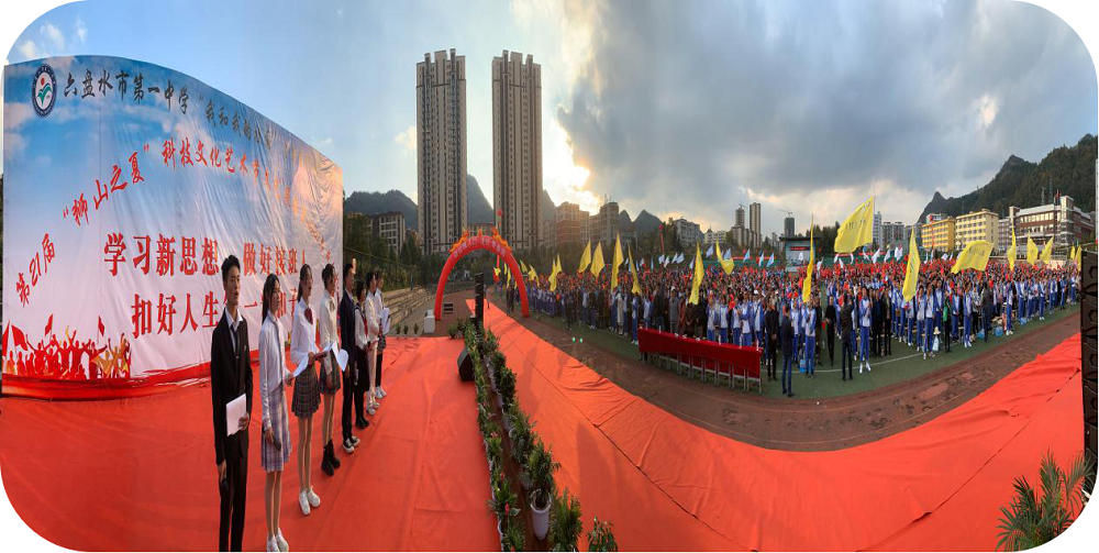 金年会  举行第21届“狮山之夏”科技文化艺术节文艺展演暨2020年成人礼活动