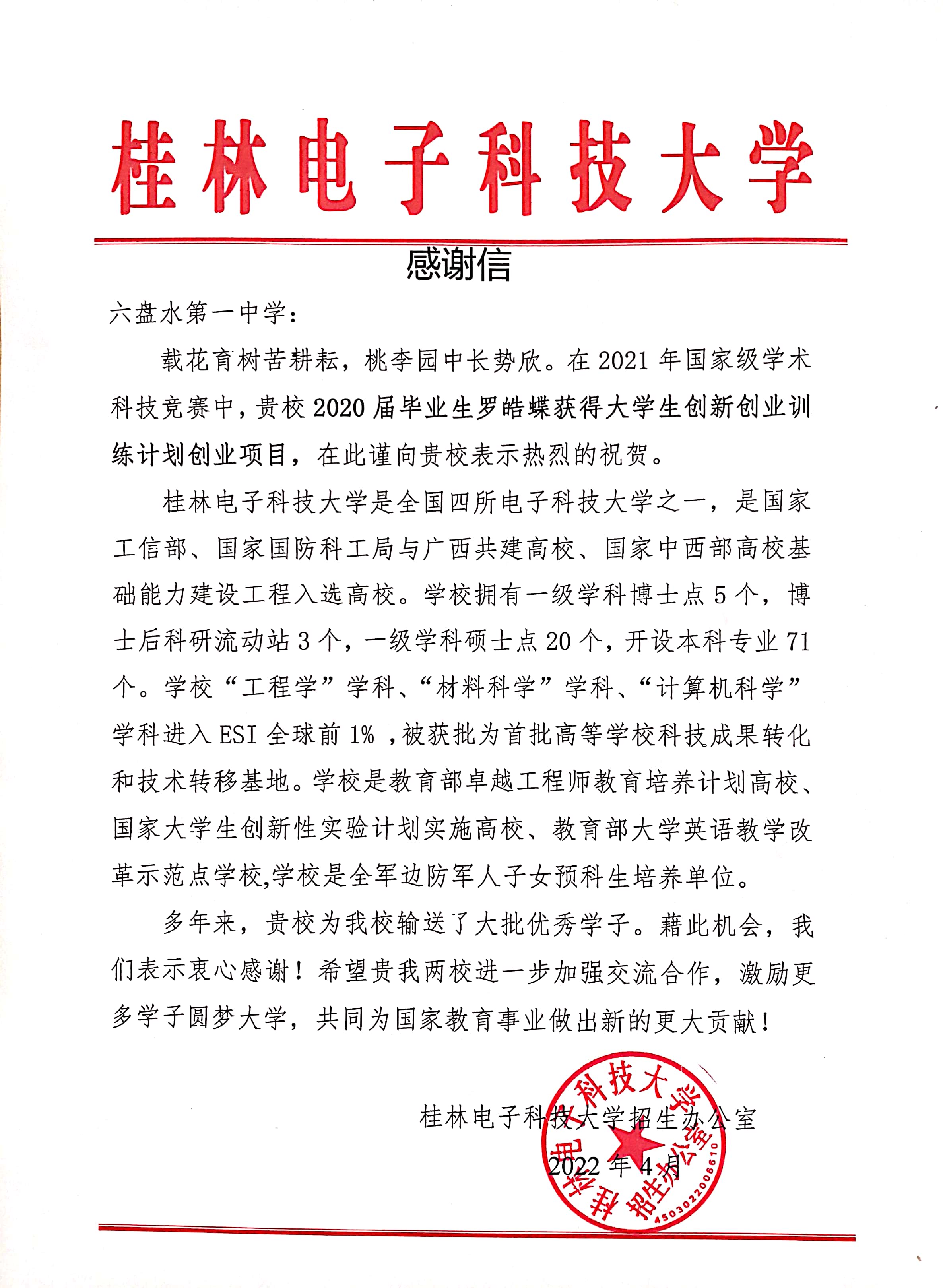 桂林电子科技大学 感谢信.jpg
